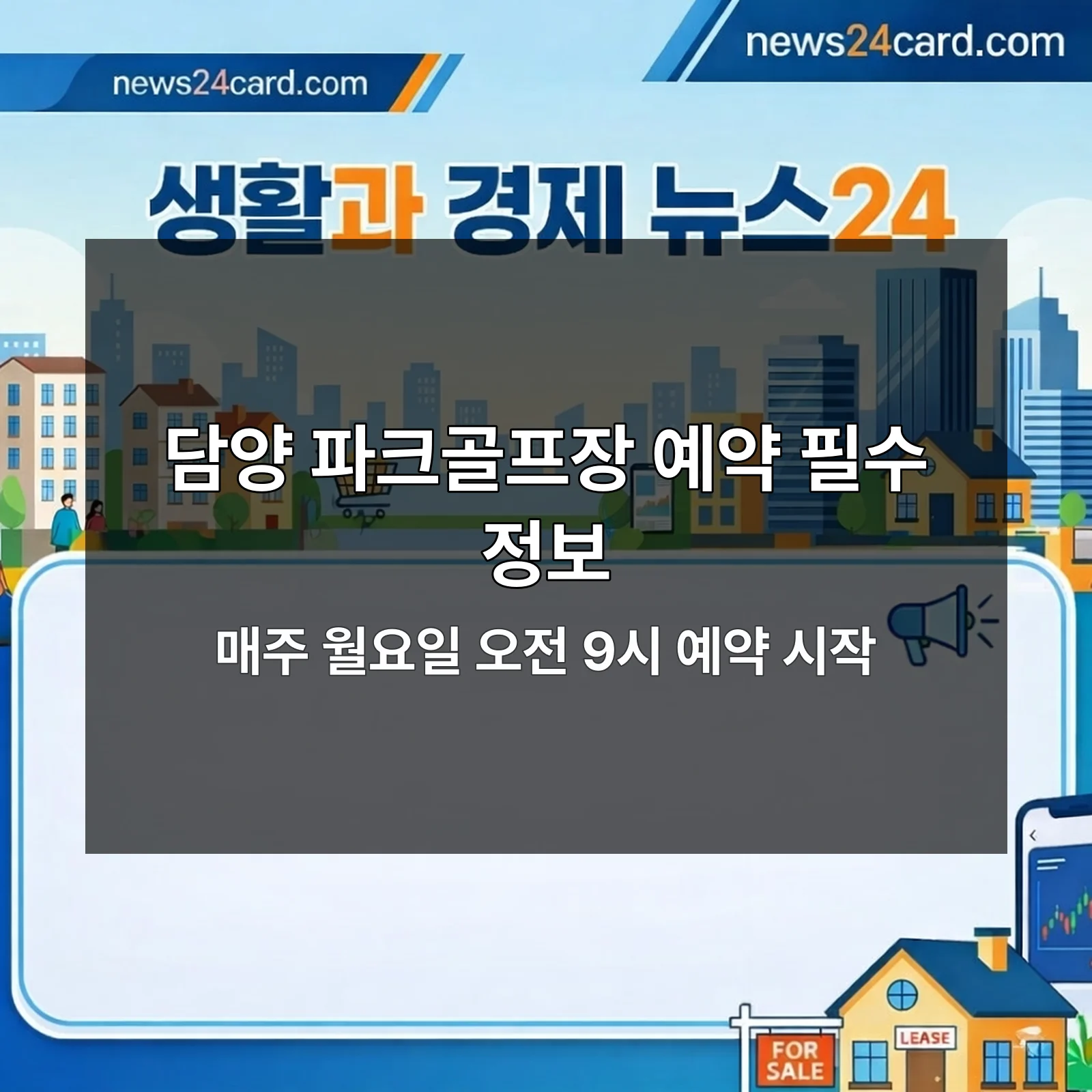 담양 파크골프장 예약 정보