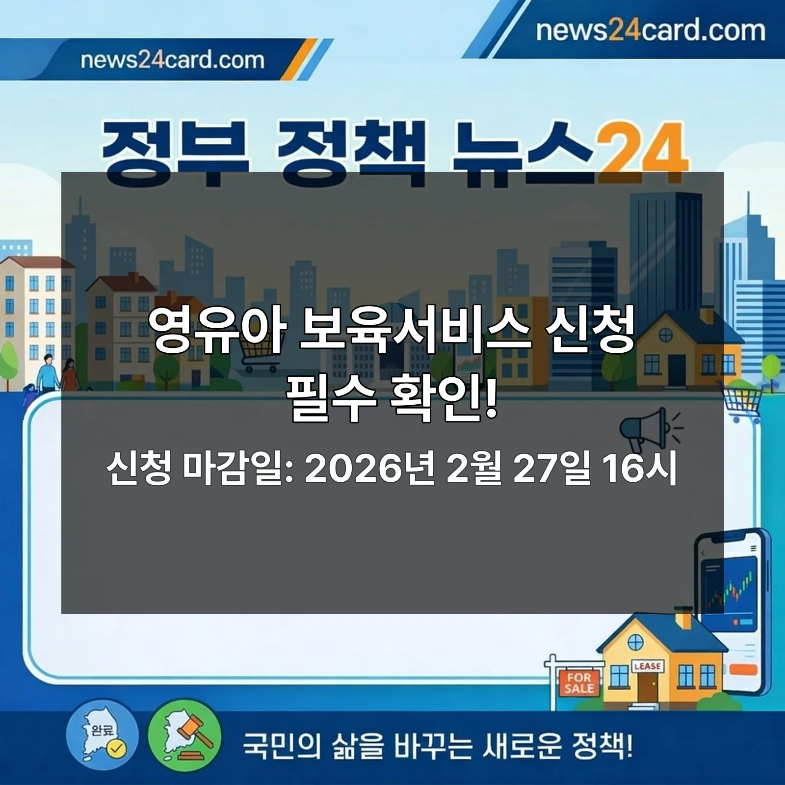 영유아 보육서비스 신청 안내