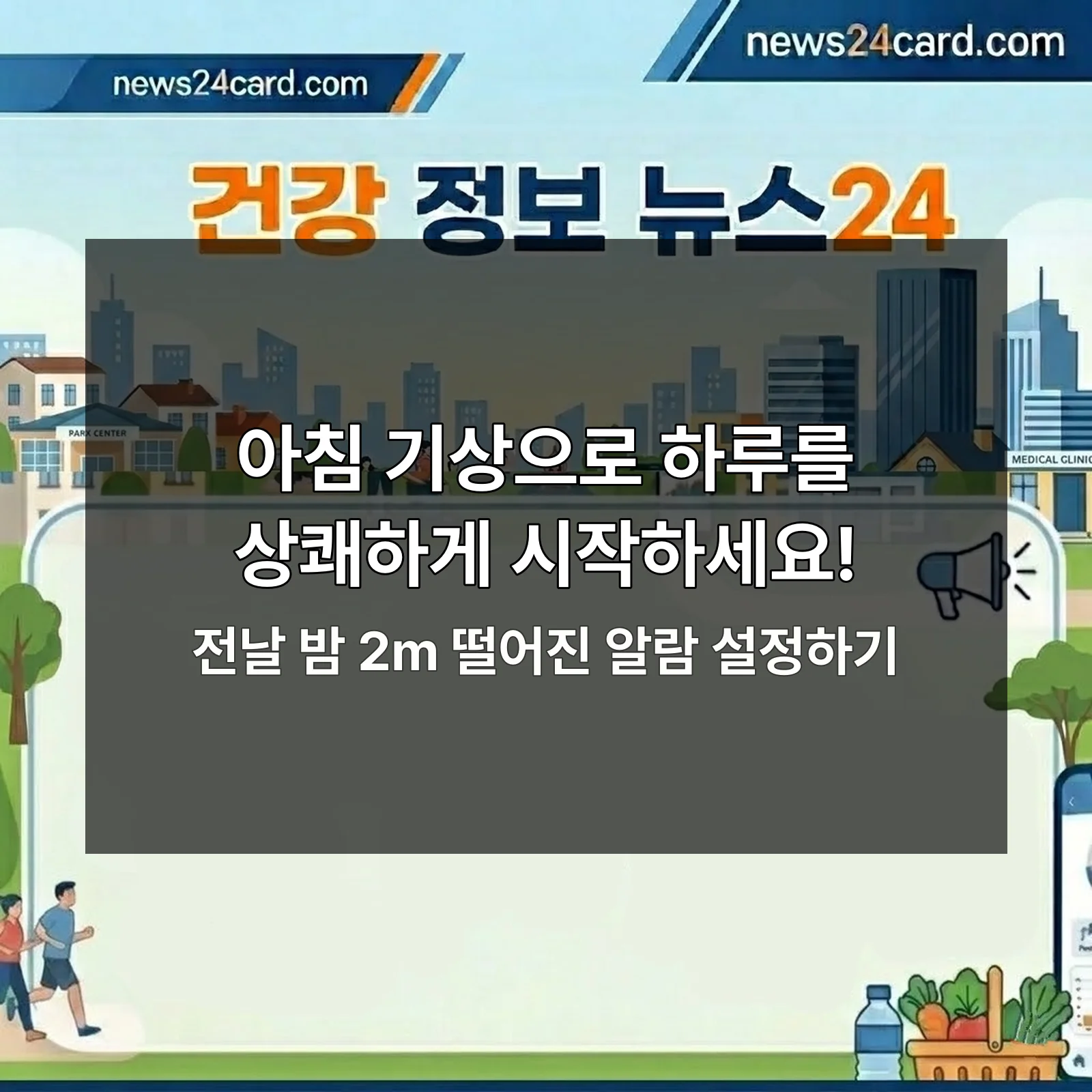 직장인 아침기상 3단계 기상법