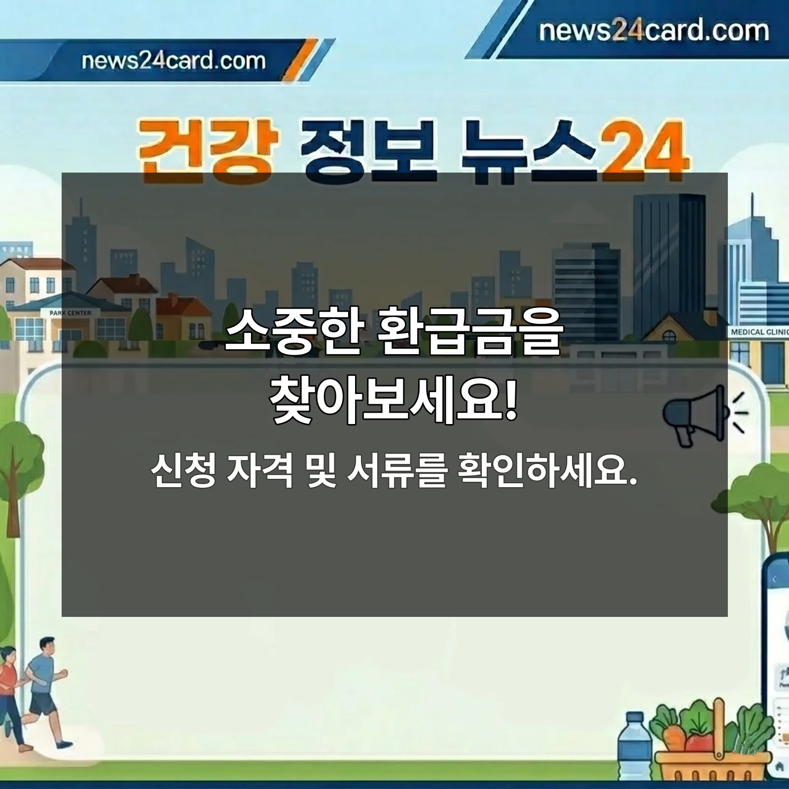 통신비 미환급금 조회 방법