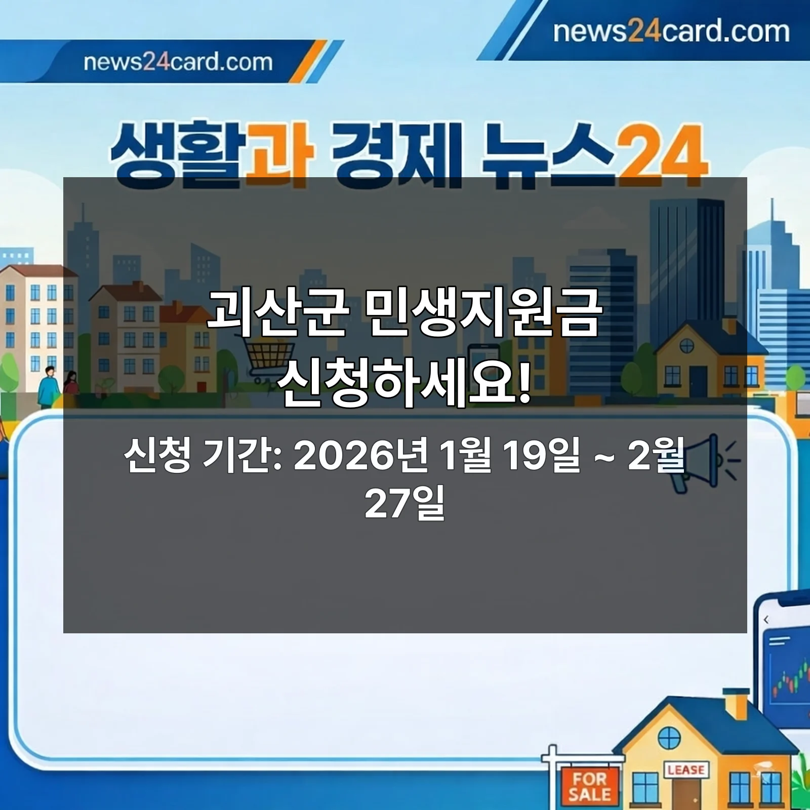 괴산군 민생지원금 안내