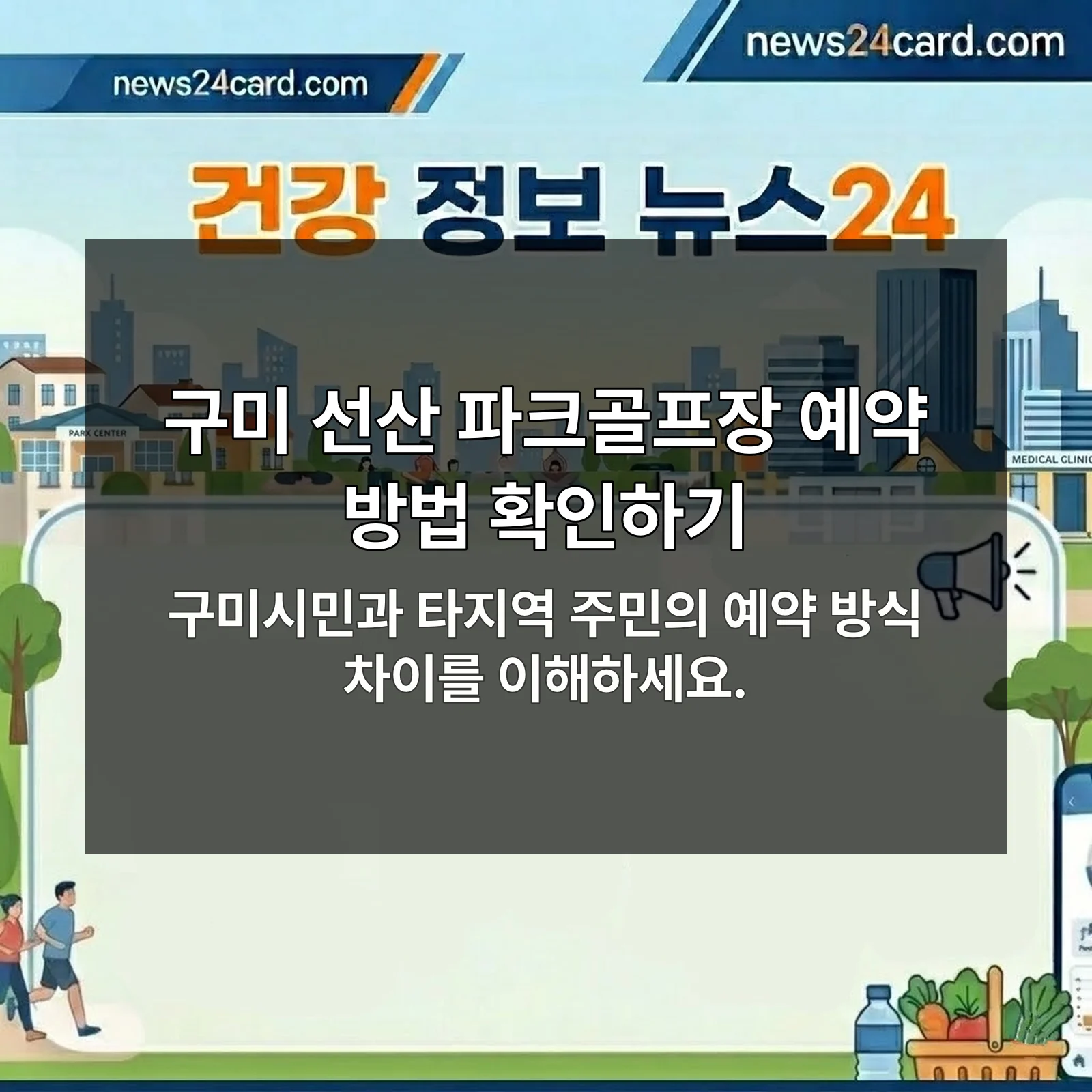 구미 선산 파크골프장 전경