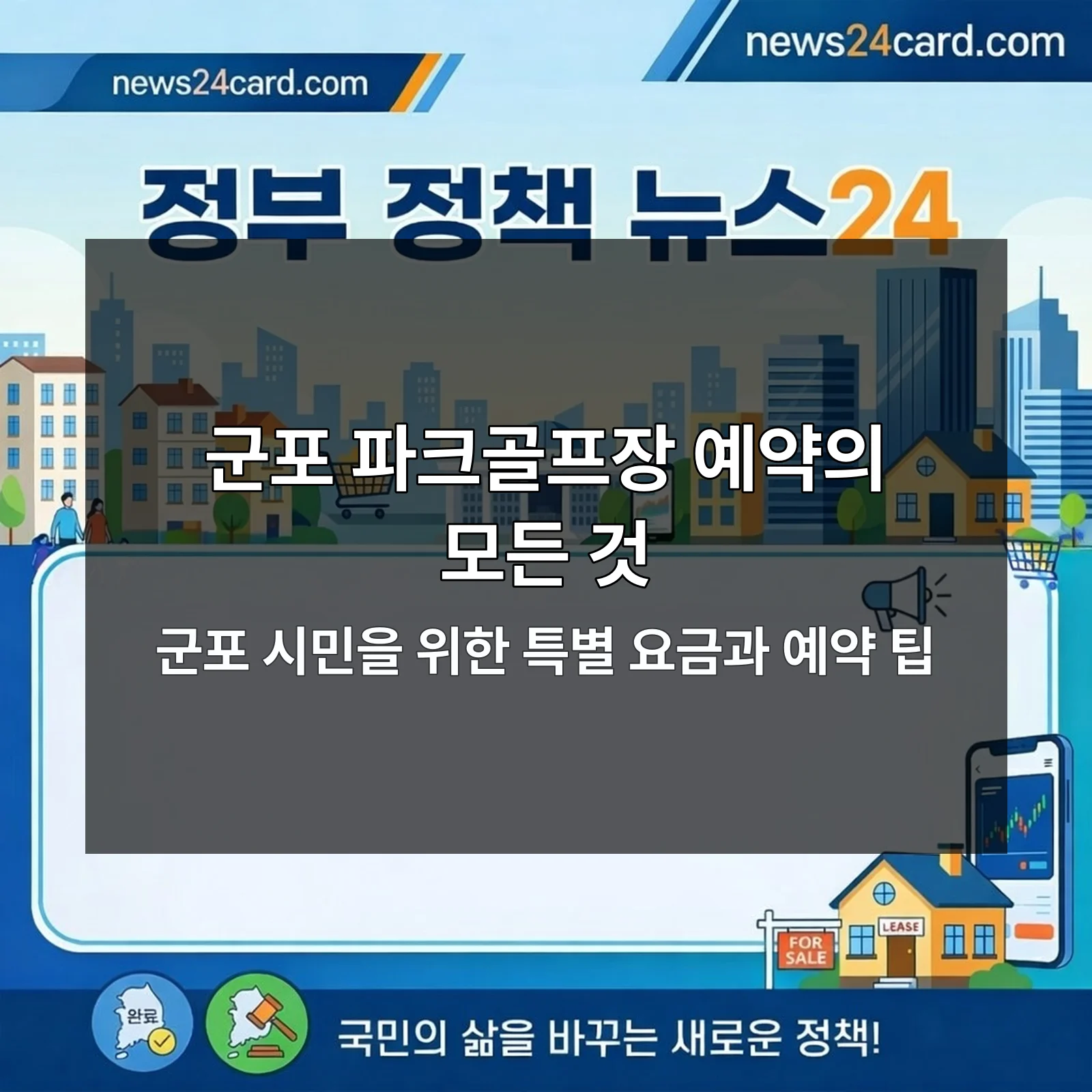 군포 파크골프장 예약 안내