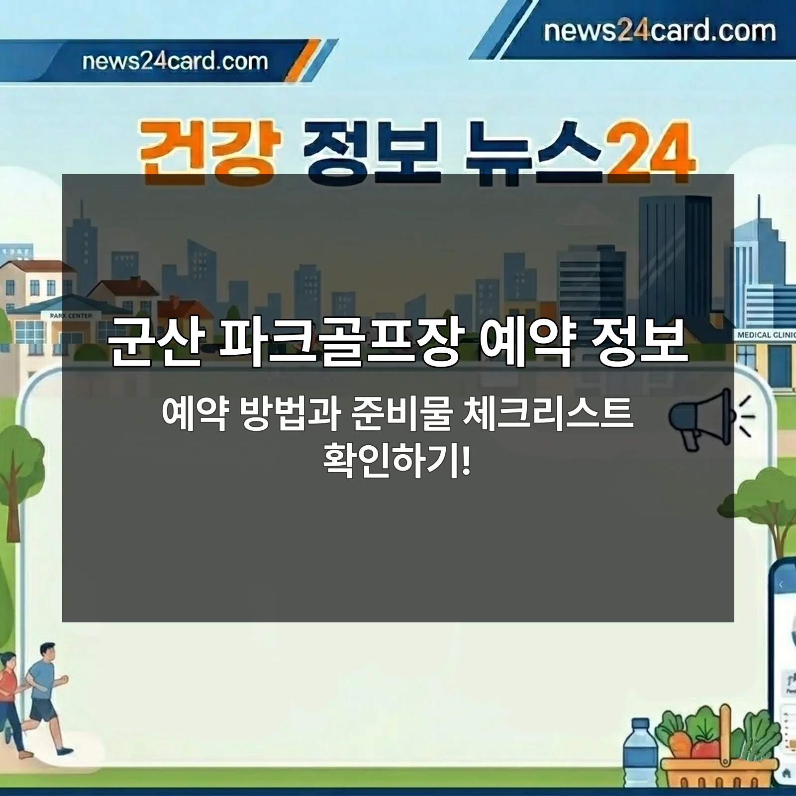 군산 파크골프장 전경