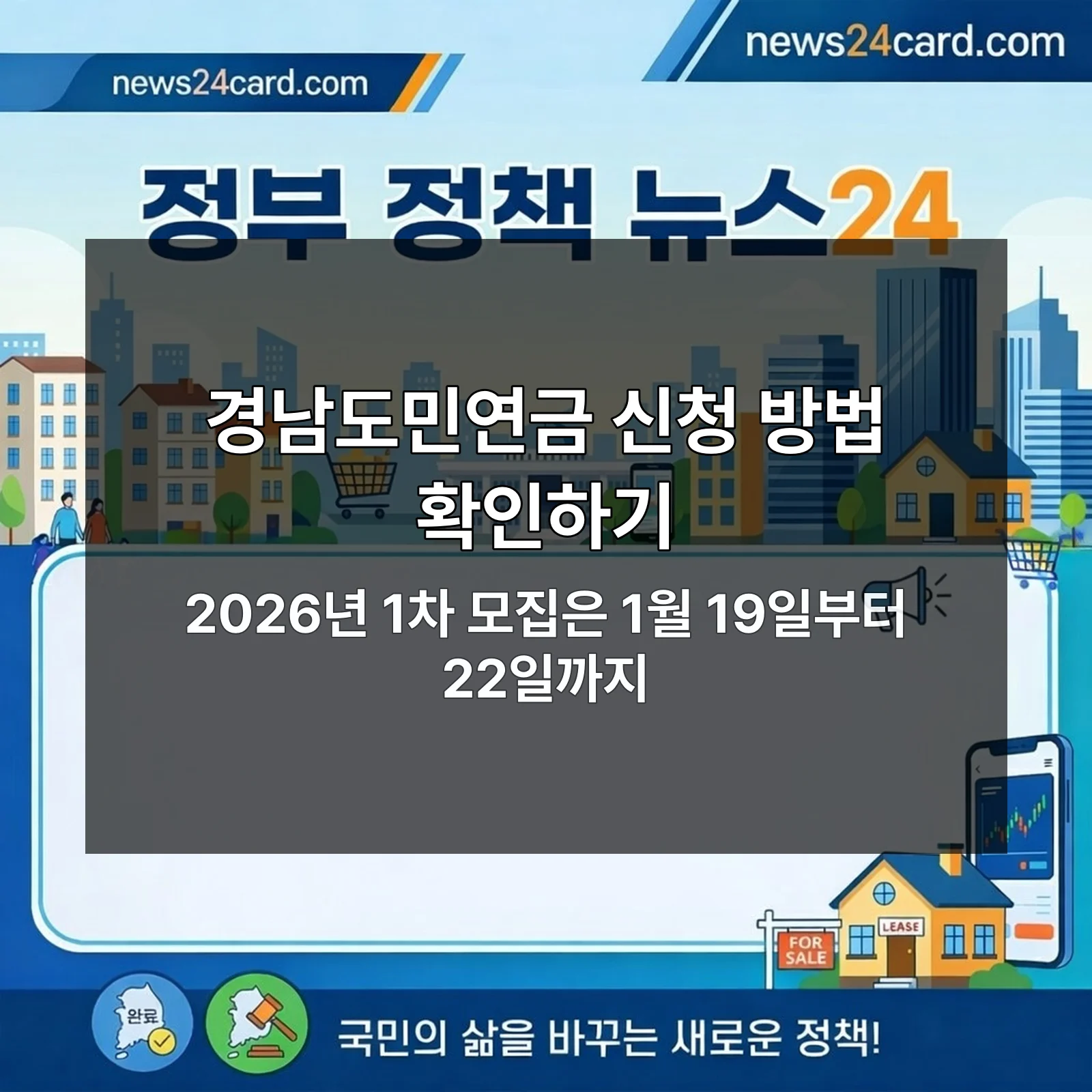 경남도민연금 가입신청 안내