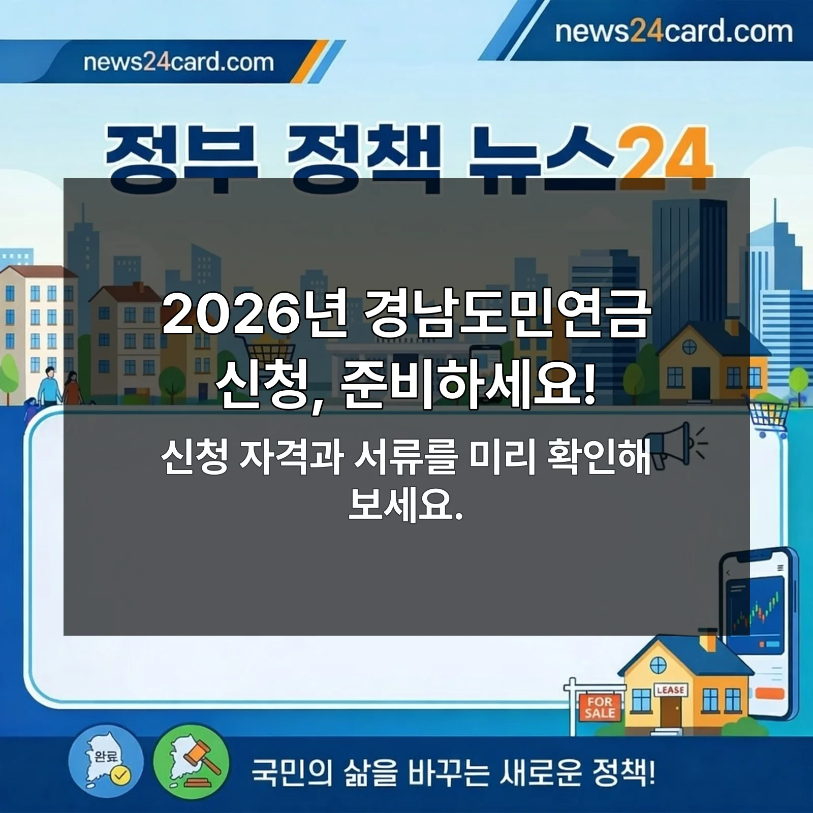 경남도민연금 신청 안내