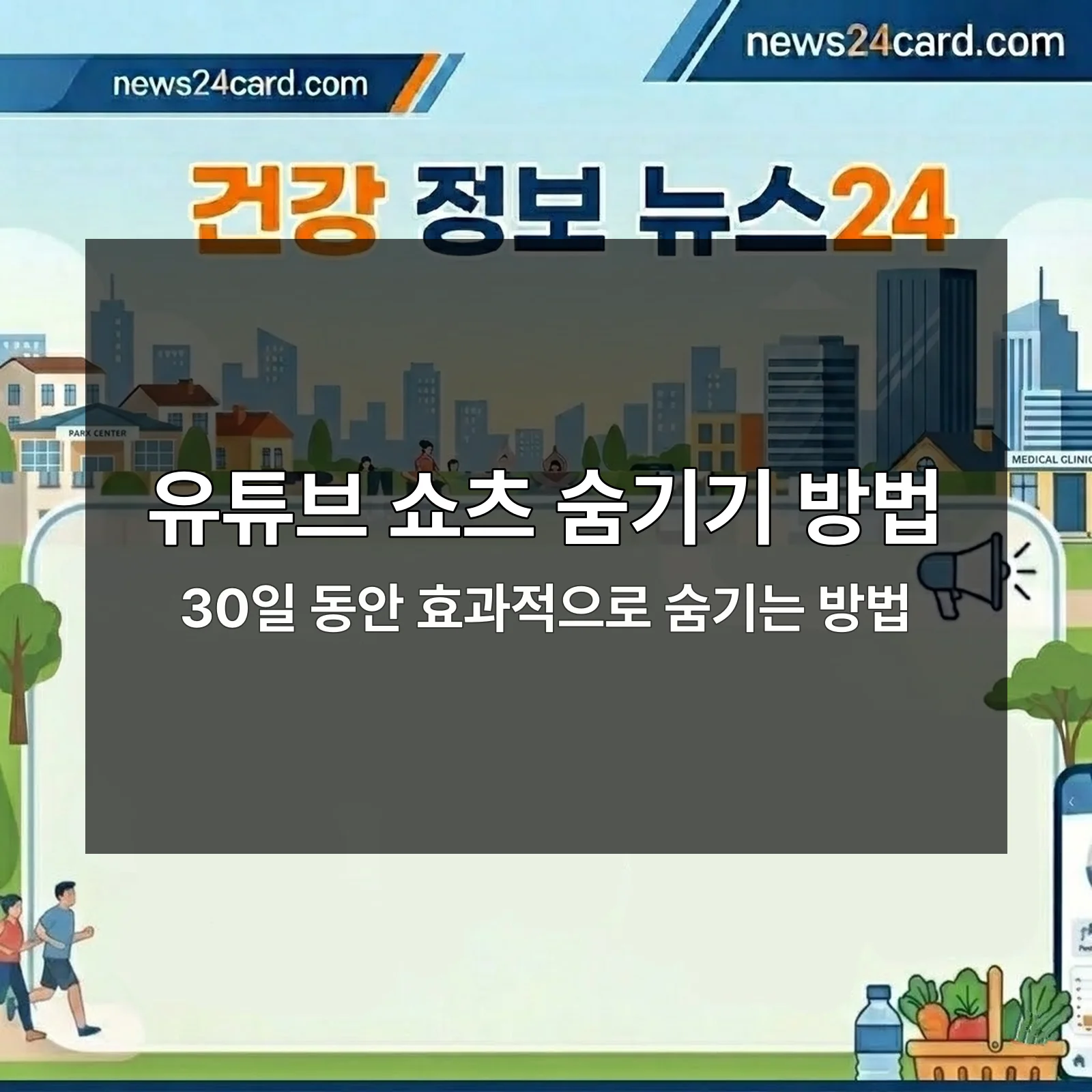 유튜브 쇼츠 숨기기 방법