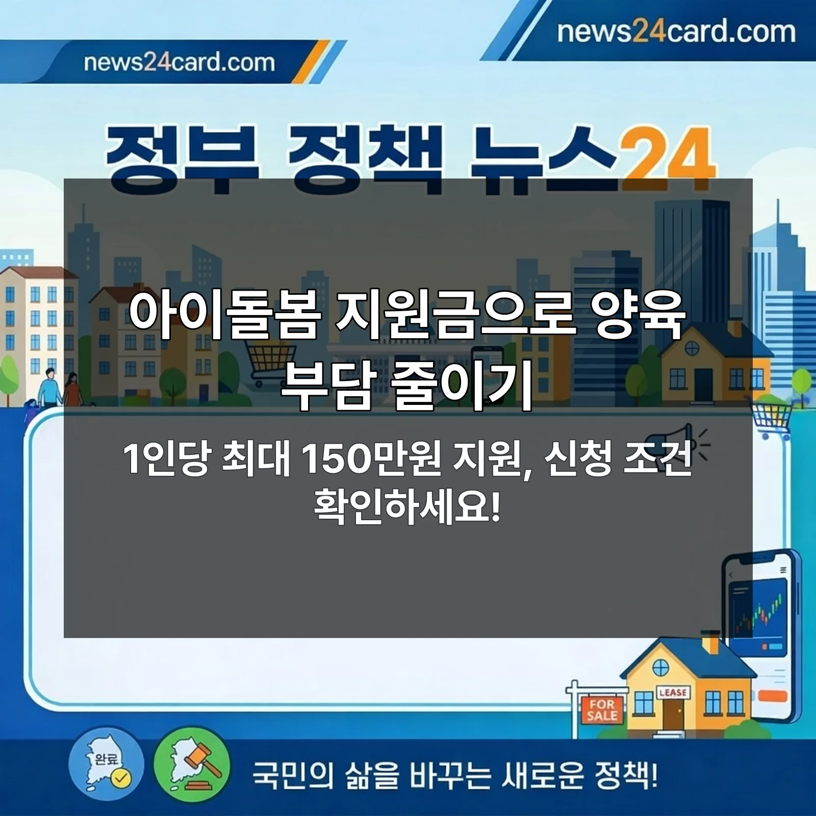 아이돌봄 지원금 신청 안내