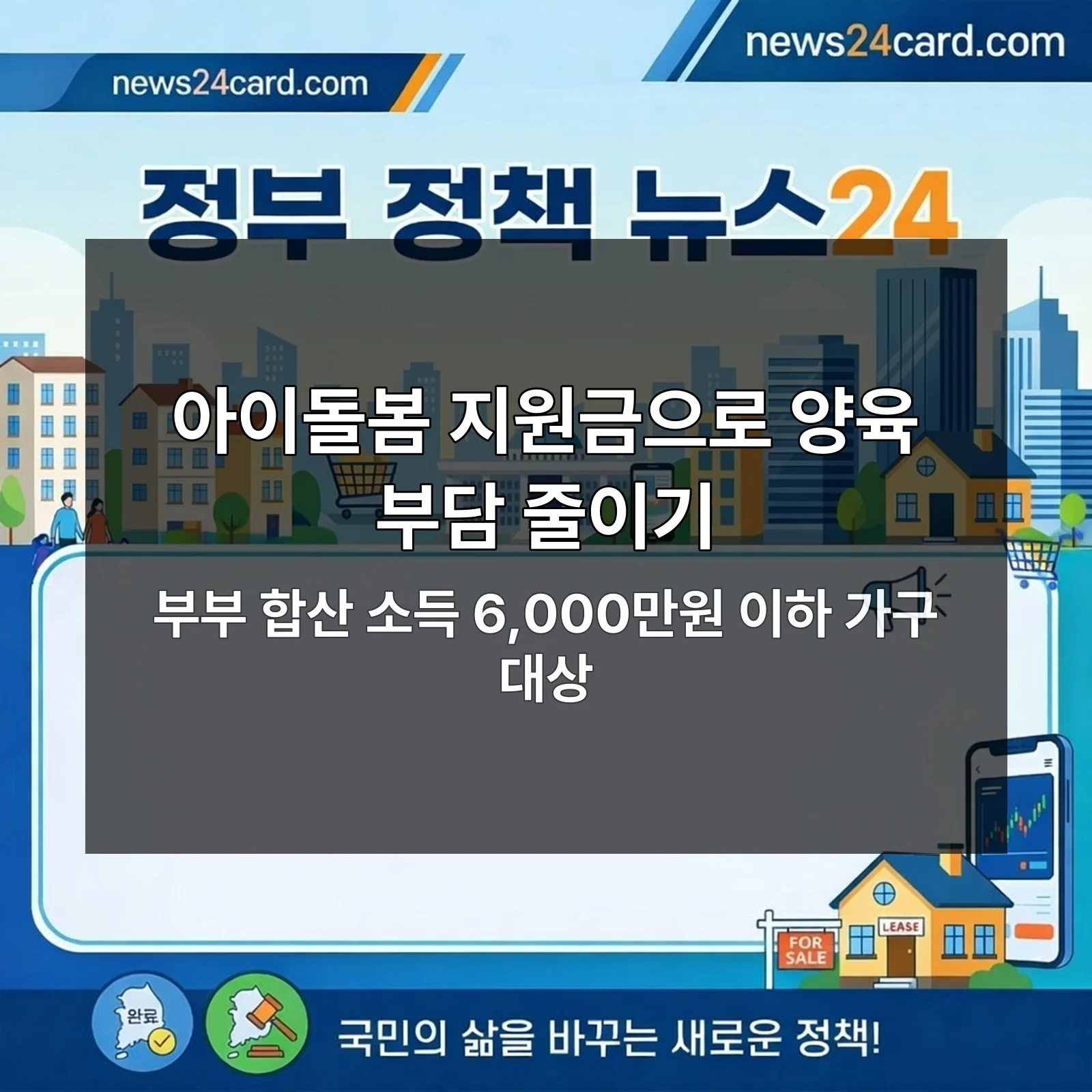 아이돌봄 지원금 신청 안내 이미지