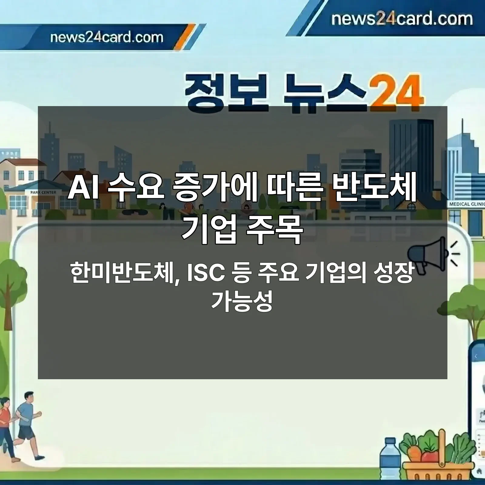 코스닥 반도체 관련주 분석