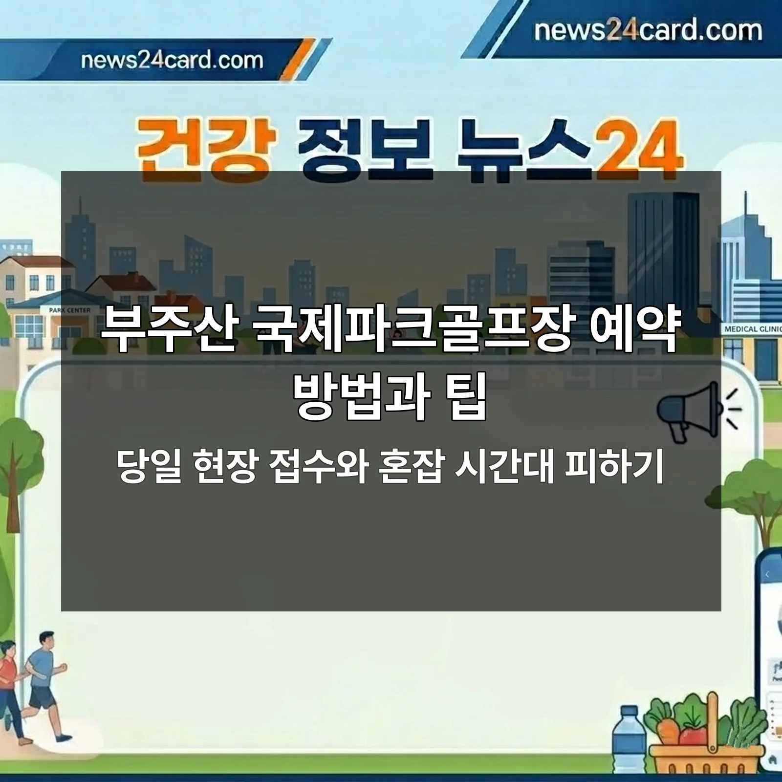 목포 부주산 국제파크골프장 모습