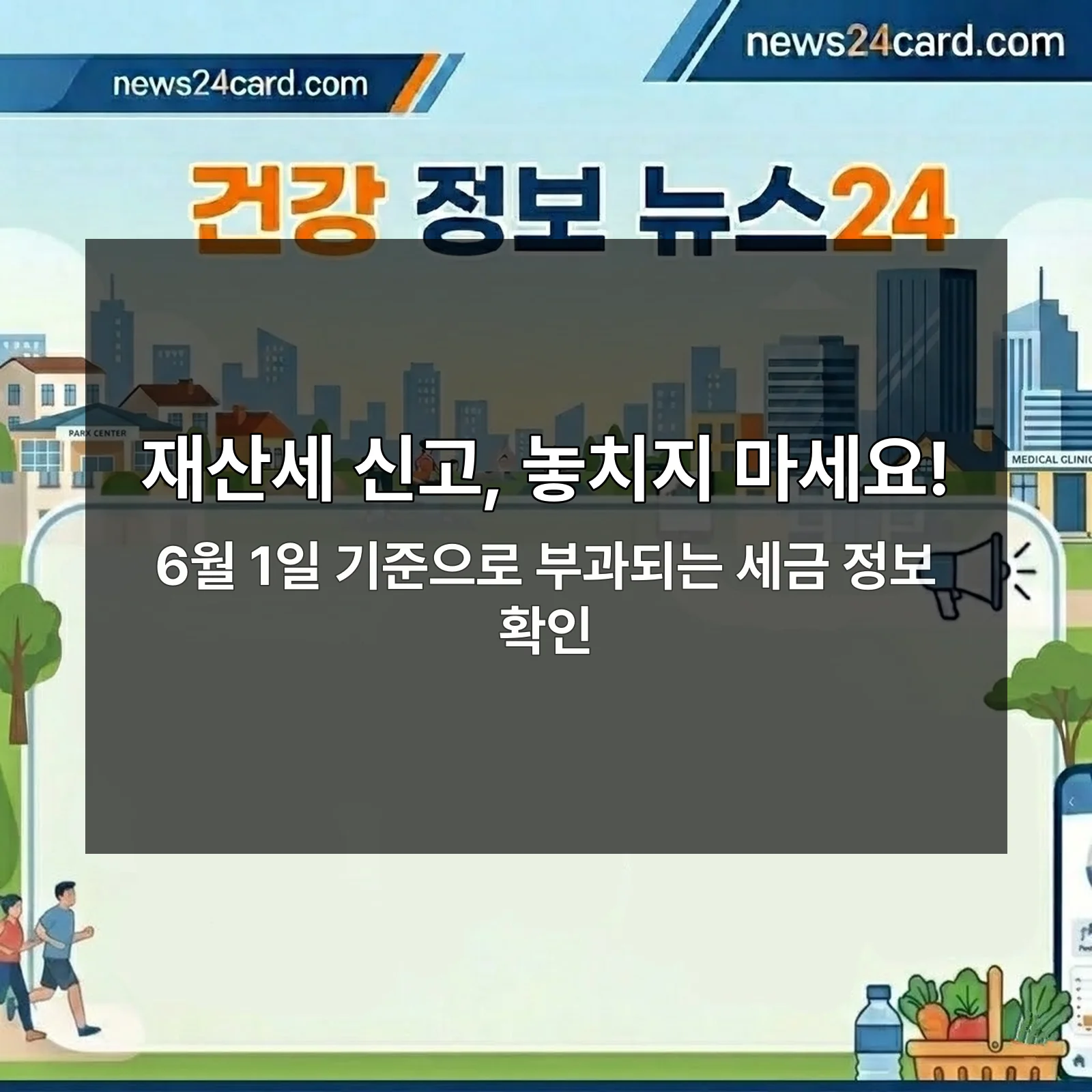 재산세 신고 방법 안내