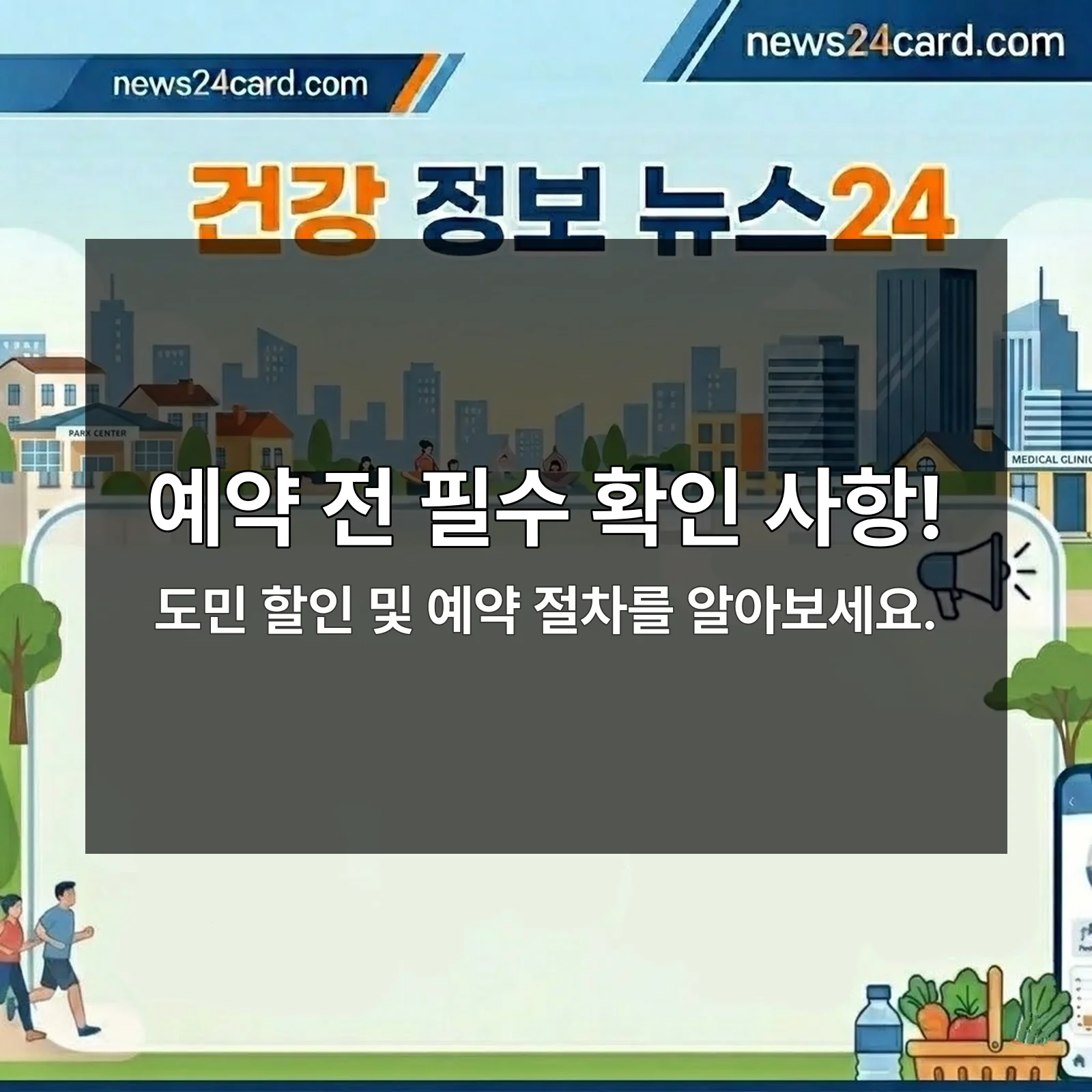 남원 파크골프장 예약 안내