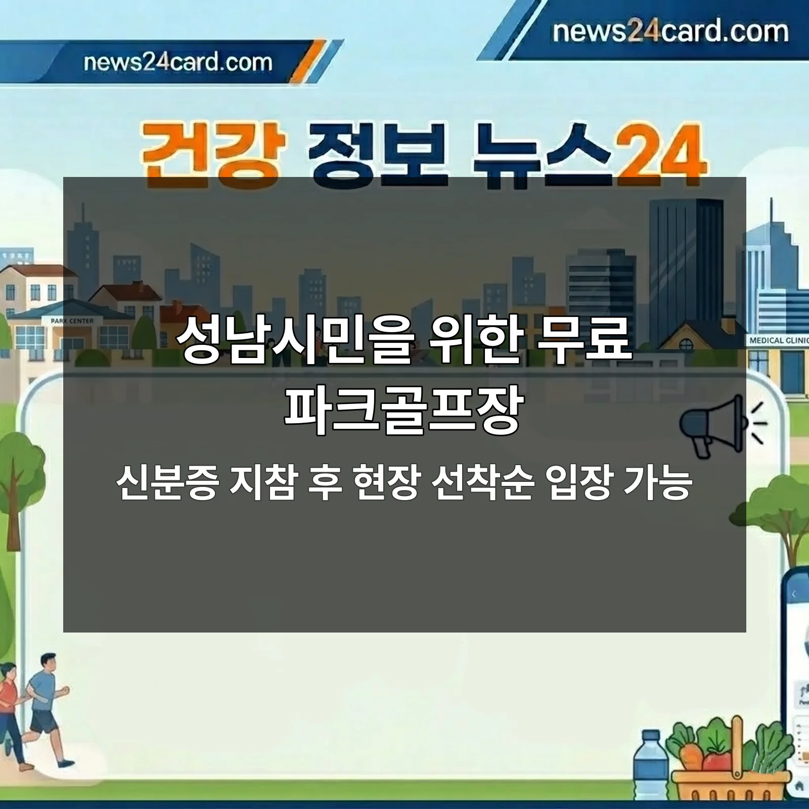 성남시 파크골프장 전경