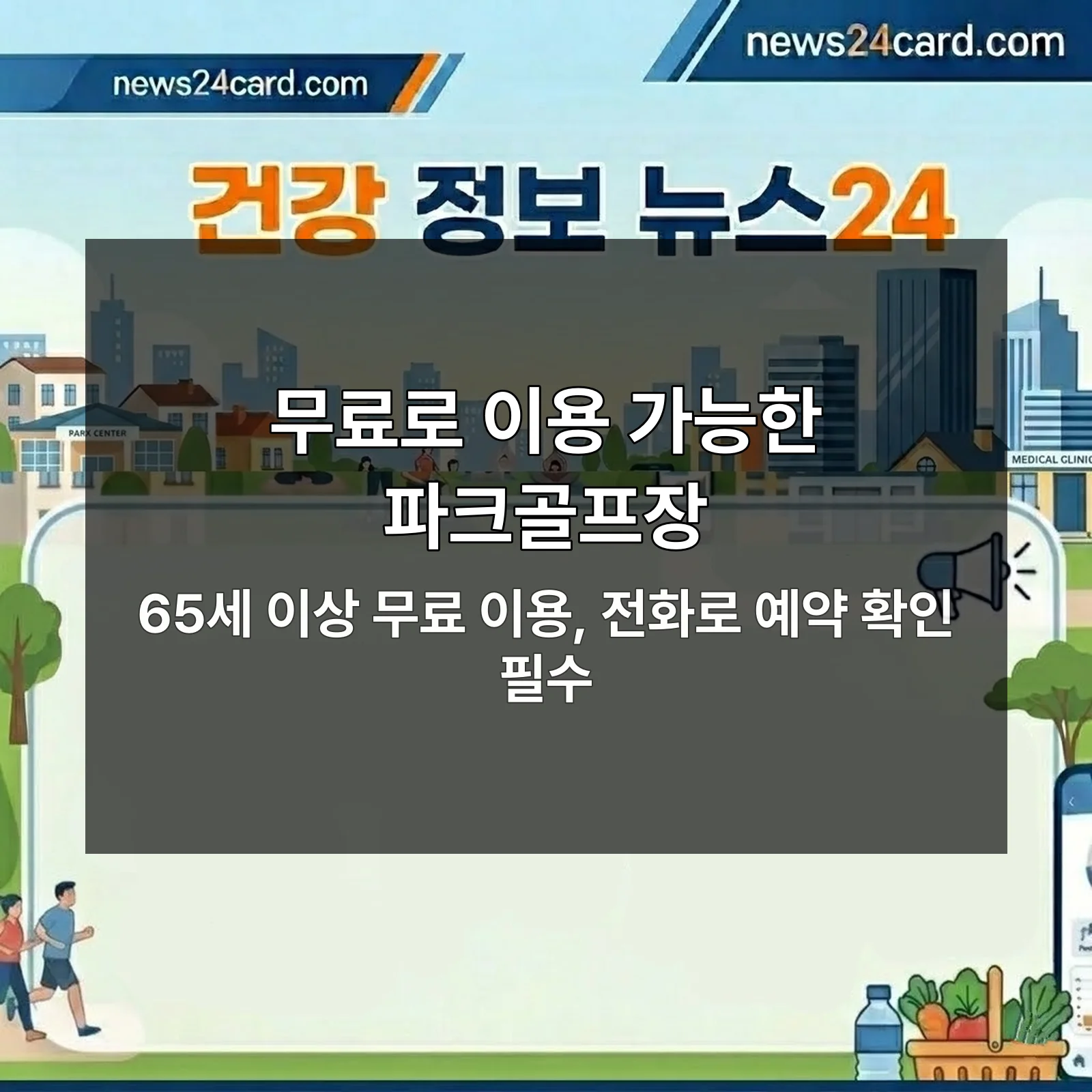 월라봉 파크골프장 전경