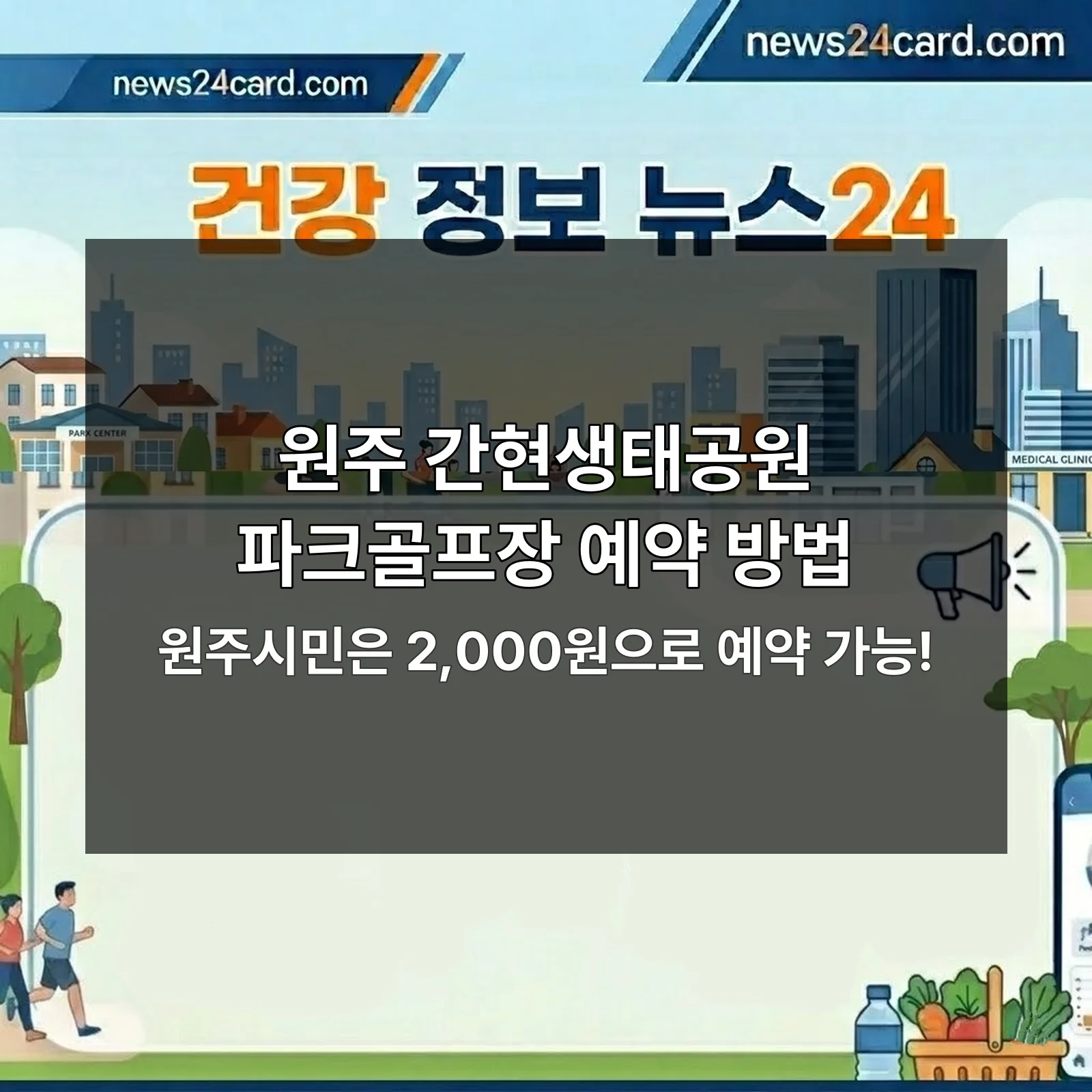 원주 간현생태공원 파크골프장 전경